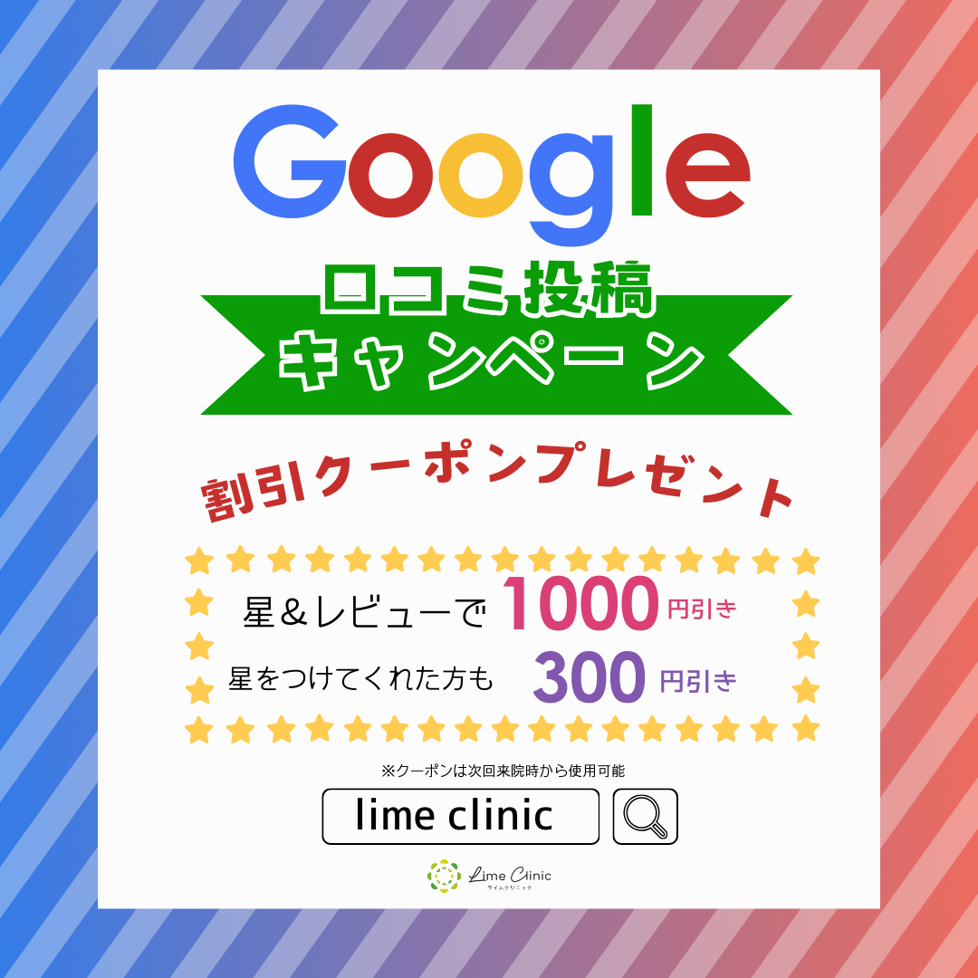 Google口コミ投稿キャンペーン開催中