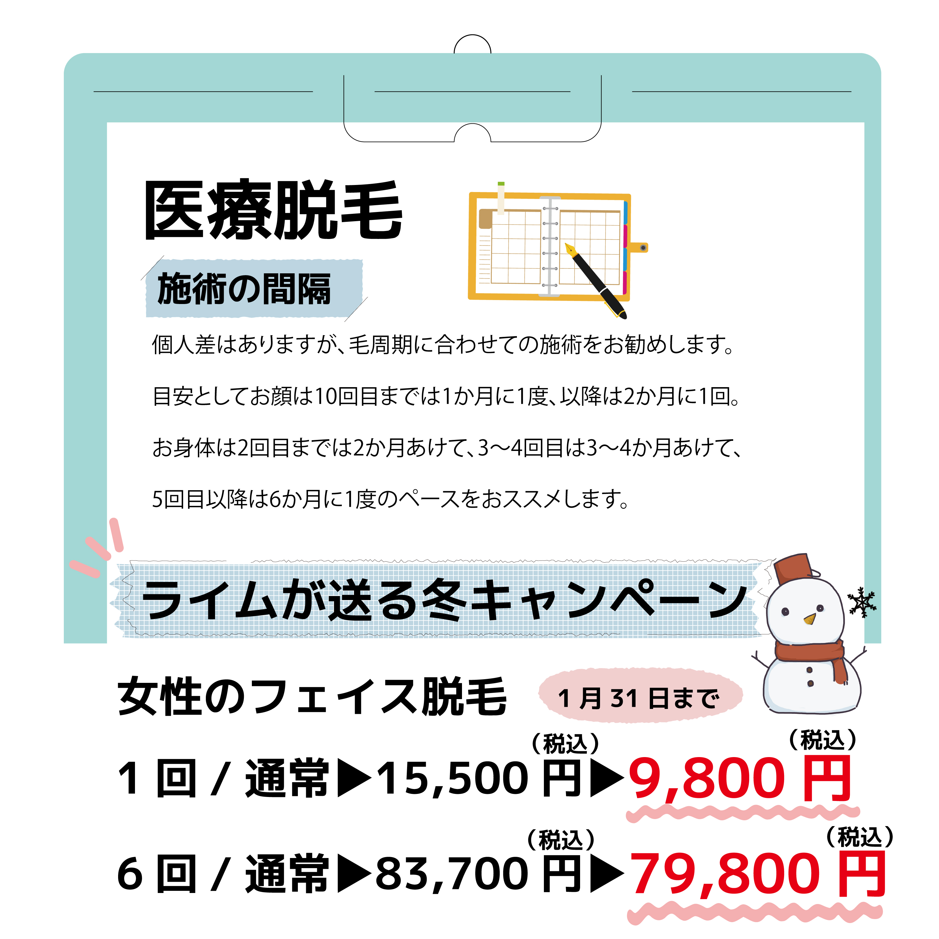 医療脱毛で夏までにツルツルお肌に