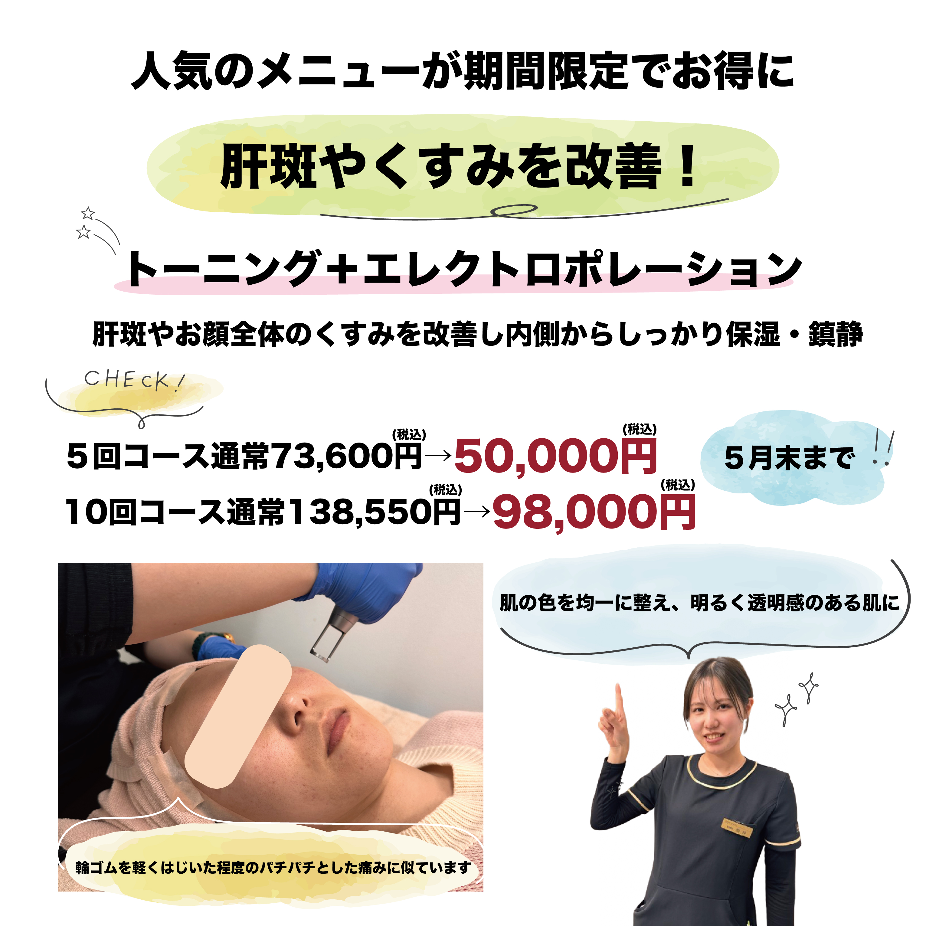 肝斑・くすみを改善して透明感のある肌に
