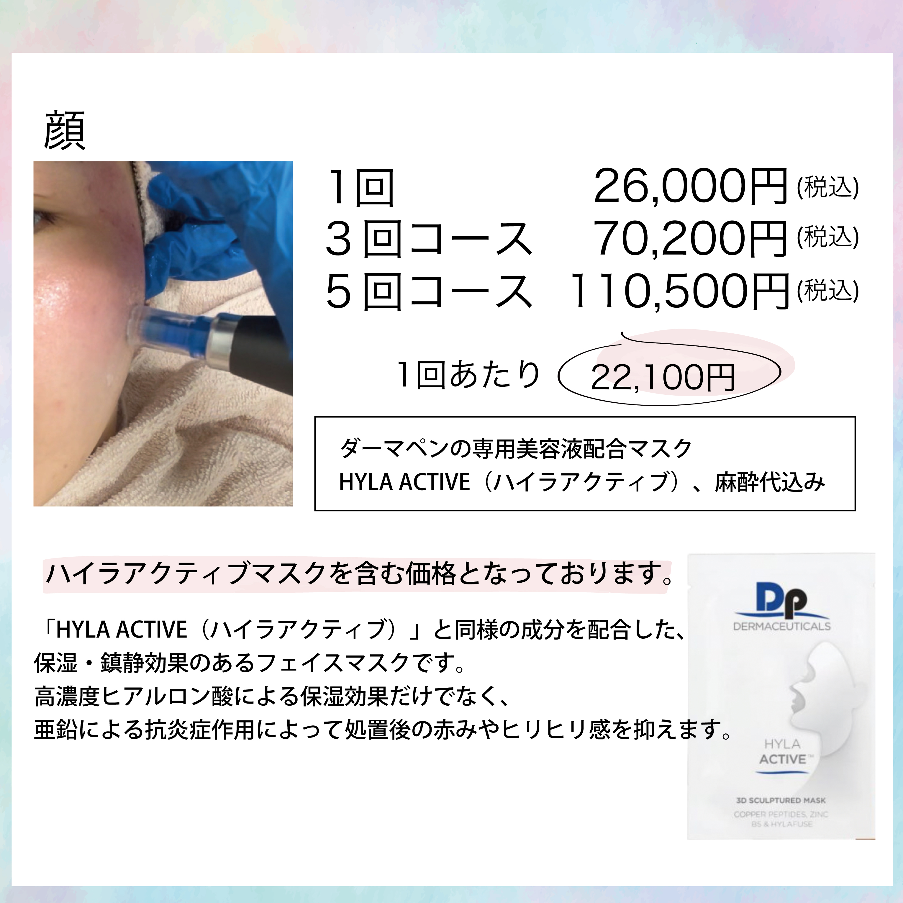 7月から新メニュー登場！ニキビ、毛穴、シミ、肝斑などでお悩みの方におすすめ！