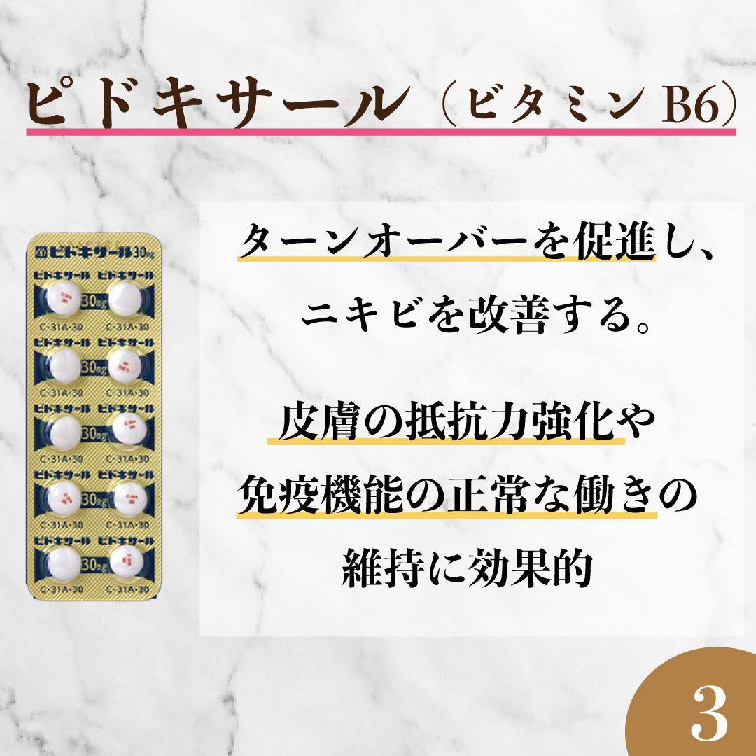 ハイボン・シナール・ピドキサールで内側からニキビを治す内服セット