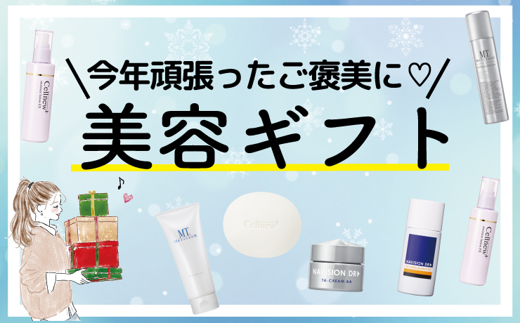 【自分へのご褒美に】冬の肌を整える厳選スキンケアセットをご紹介