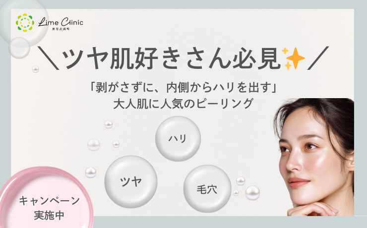 マッサージピールとは？期待できる効果とおすすめの方