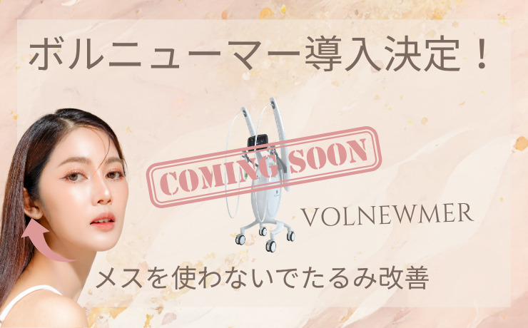 ボルニューマー導入決定！